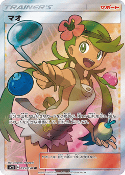 Mallow 055/050 Alolan Moonlight