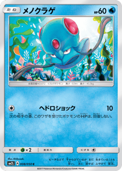 Tentacool 008/050 Alolan Moonlight