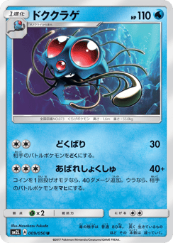 Tentacruel 009/050 Alolan Moonlight