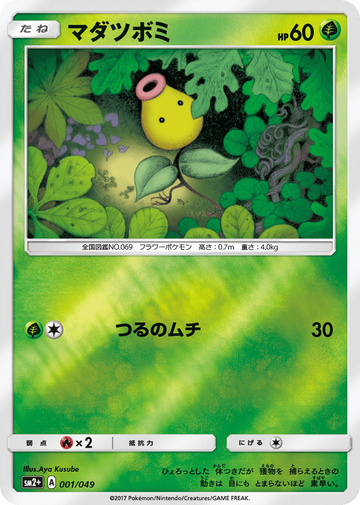Bellsprout 001/049 Facing a New Trial