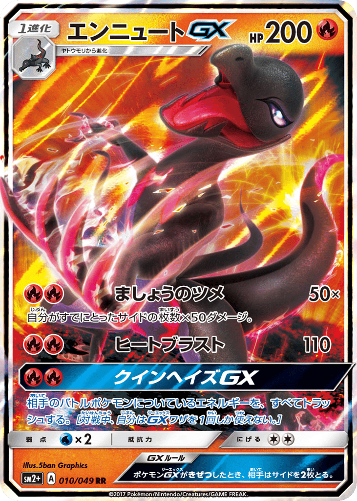 Salazzle-GX 010/049 Facing a New Trial
