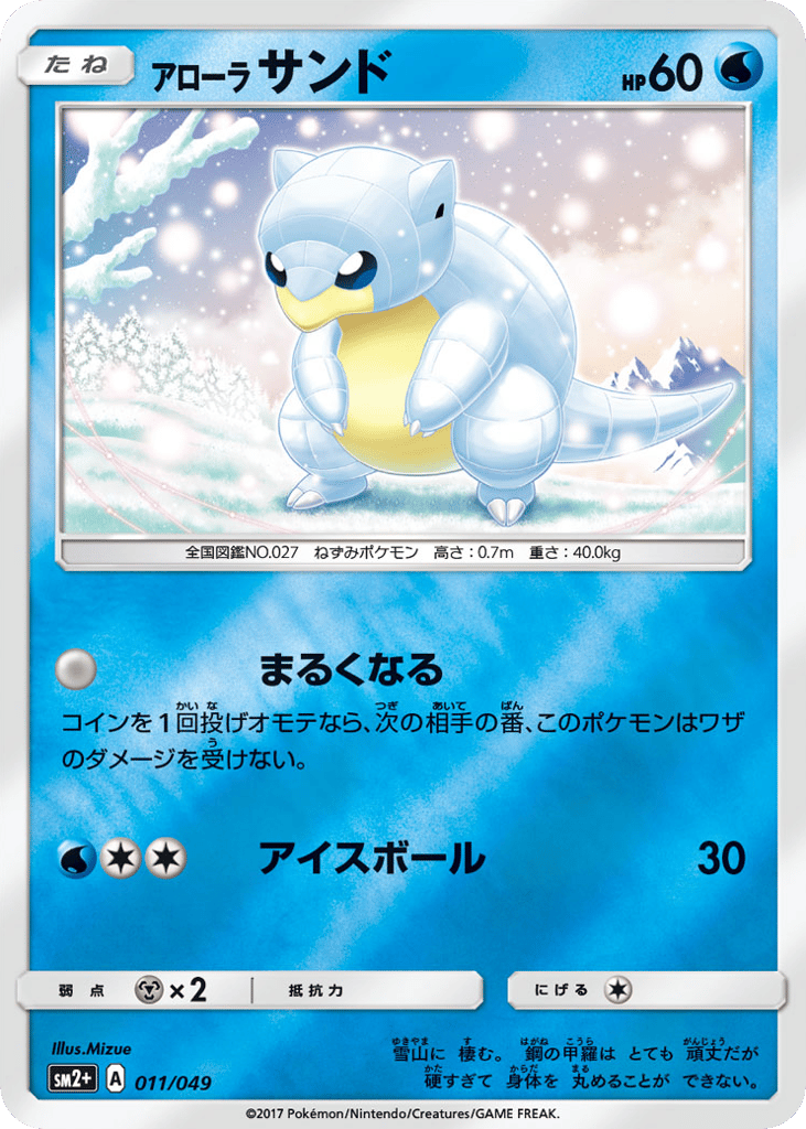 Alolan Sandshrew 011/049 Facing a New Trial