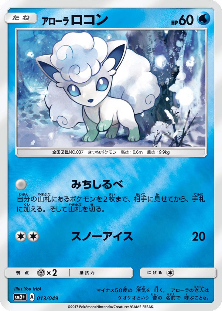 Alolan Vulpix 013/049 Facing a New Trial