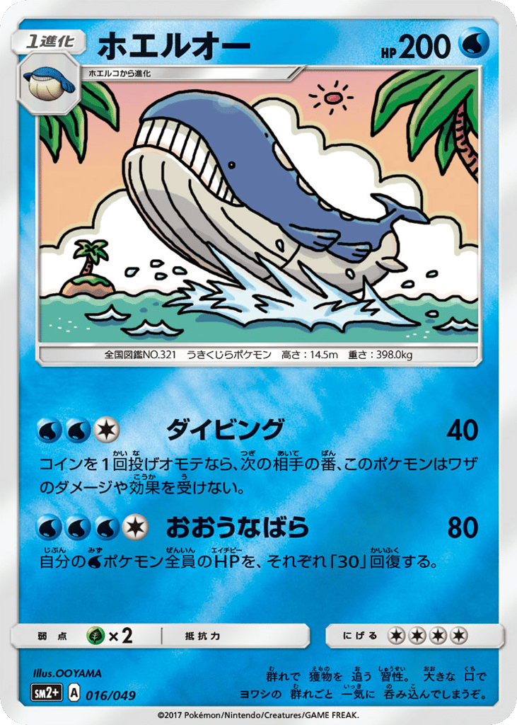 Wailord 016/049 Facing a New Trial