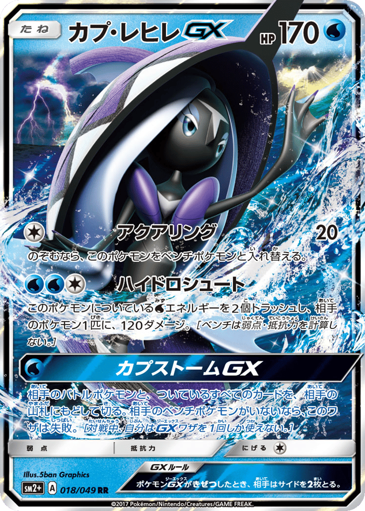 Tapu Fini-GX 018/049 Facing a New Trial