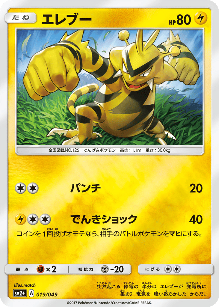 Electabuzz 019/049 Facing a New Trial