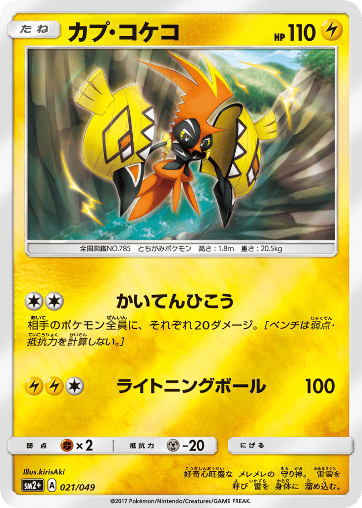 Tapu Koko 021/049 Facing a New Trial