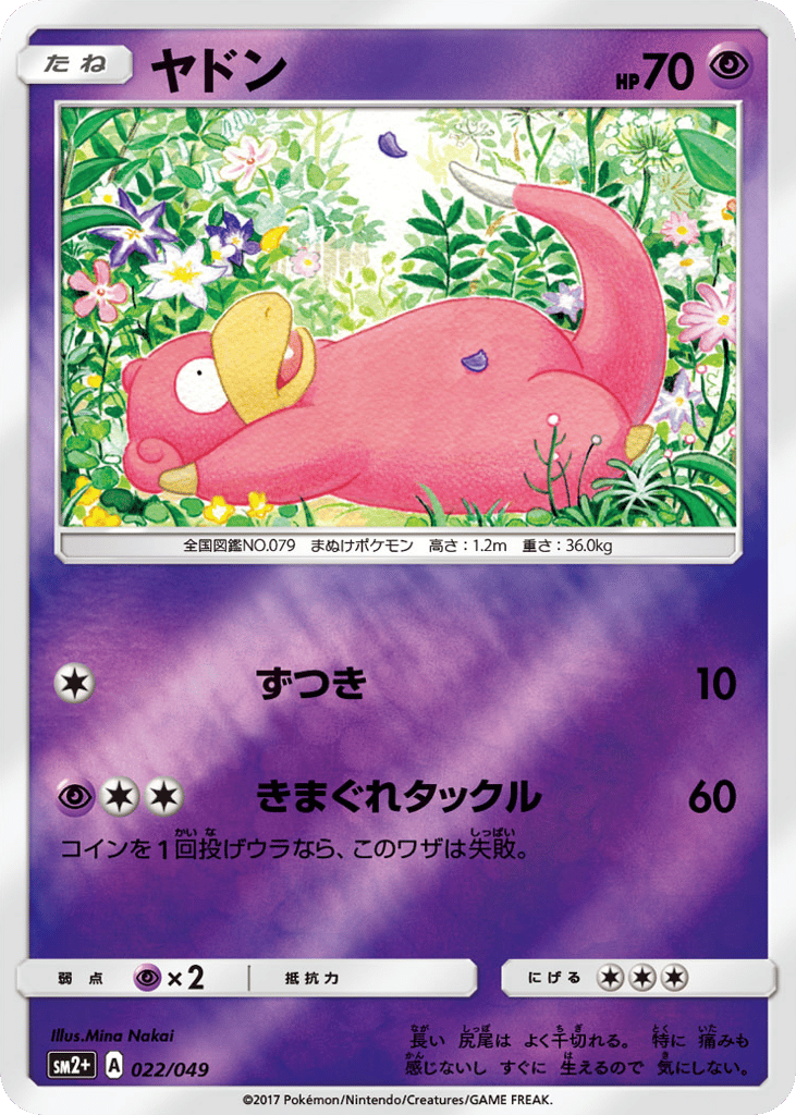 Slowpoke 022/049 Facing a New Trial