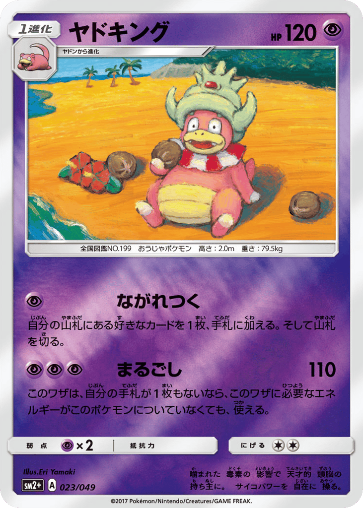 Slowking 023/049 Facing a New Trial