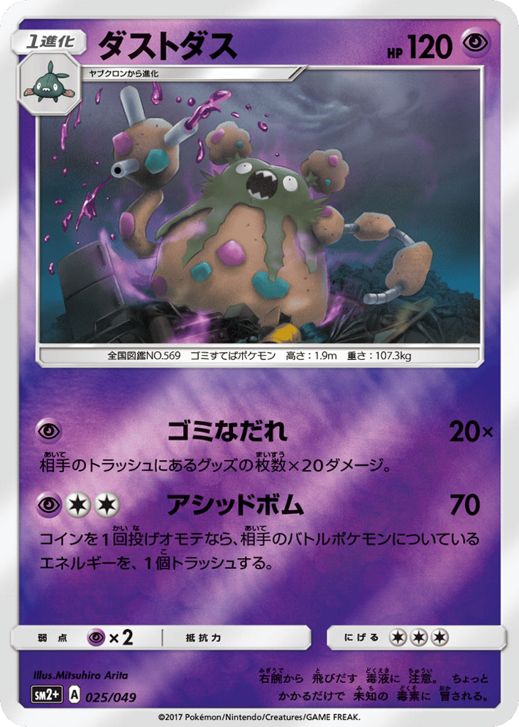 Garbodor 025/049 Facing a New Trial