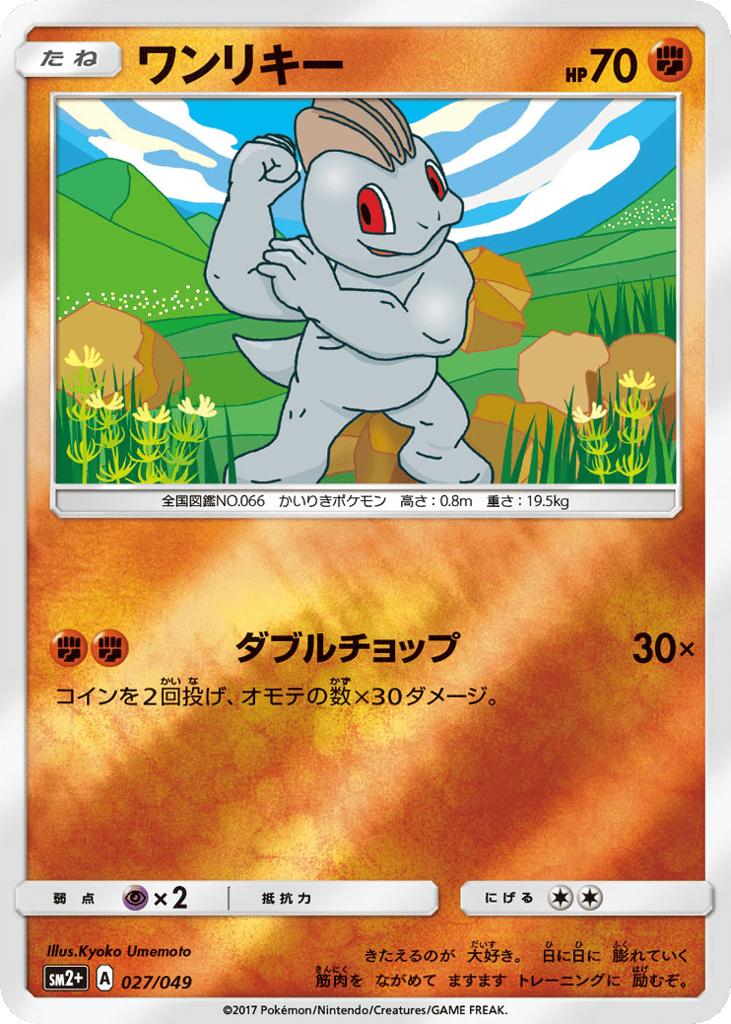 Machop 027/049 Facing a New Trial