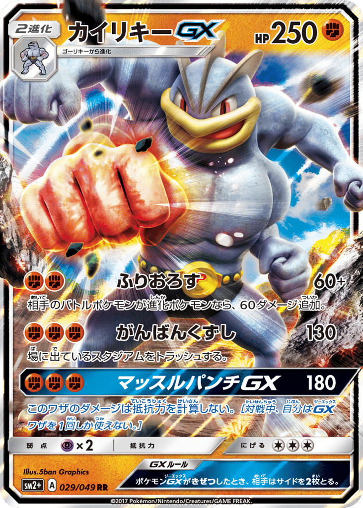 Machamp-GX 029/049 Facing a New Trial