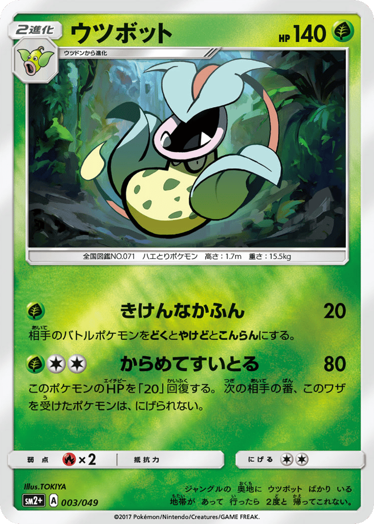 Victreebel 003/049 Facing a New Trial