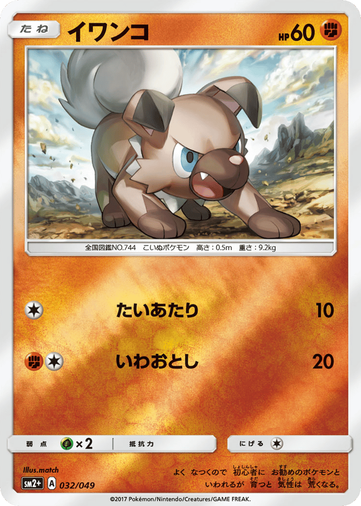 Rockruff 032/049 Facing a New Trial