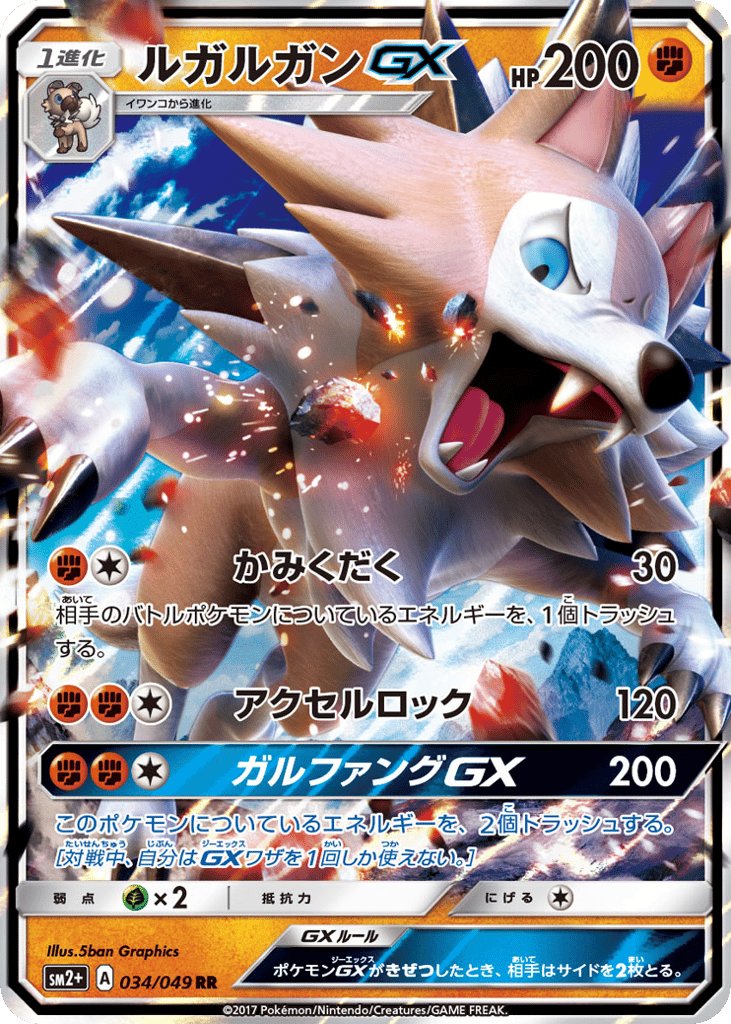 Lycanroc-GX 034/049 Facing a New Trial