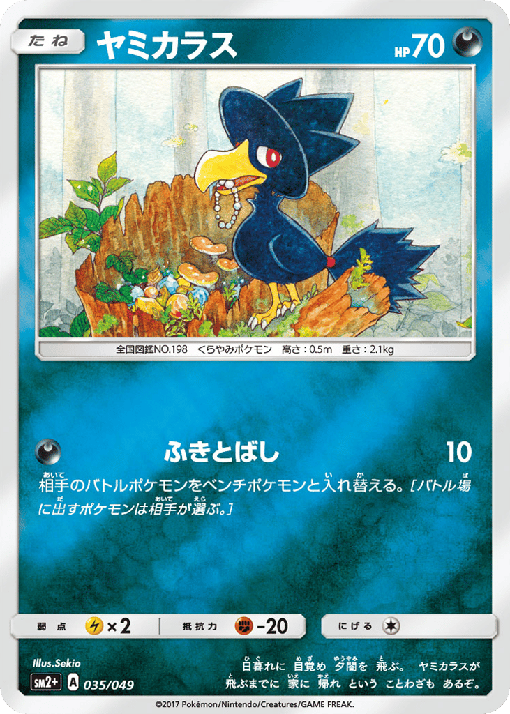 Murkrow 035/049 Facing a New Trial