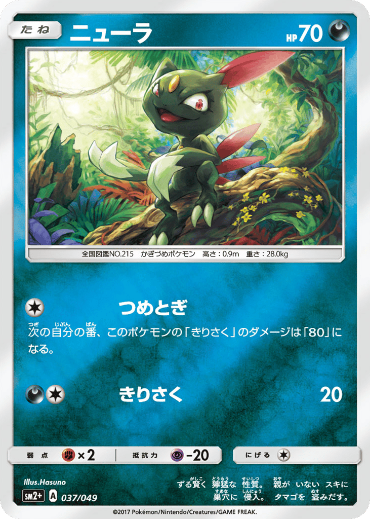 Sneasel 037/049 Facing a New Trial