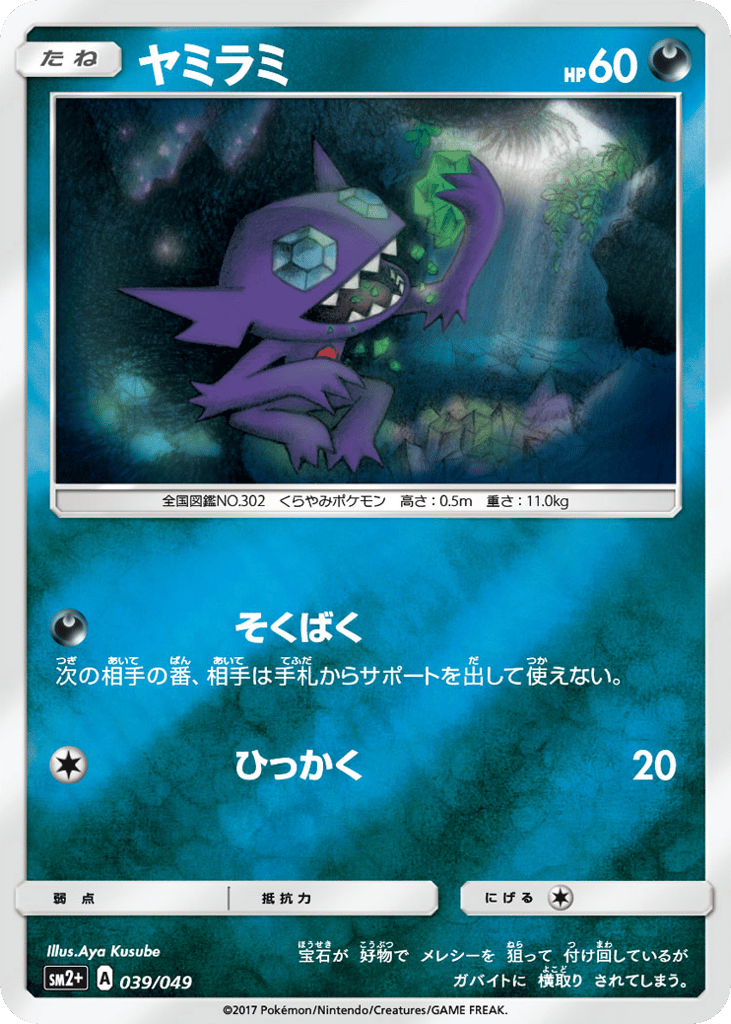 Sableye 039/049 Facing a New Trial