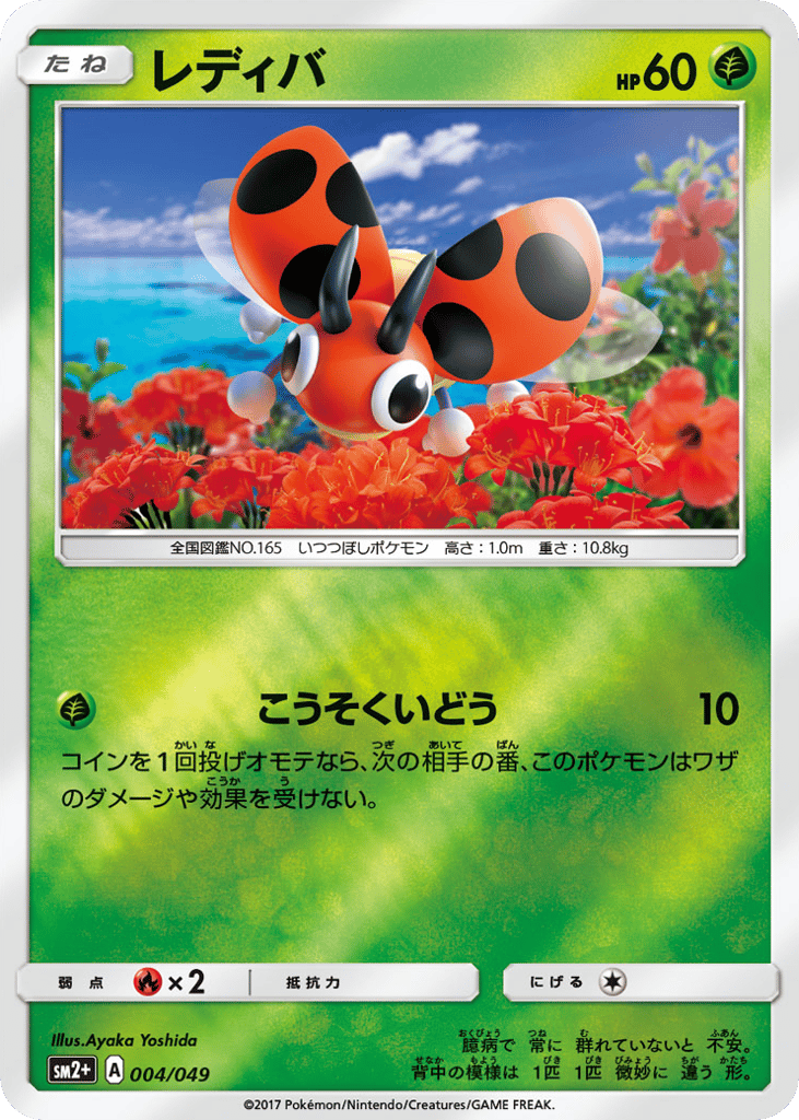 Ledyba 004/049 Facing a New Trial