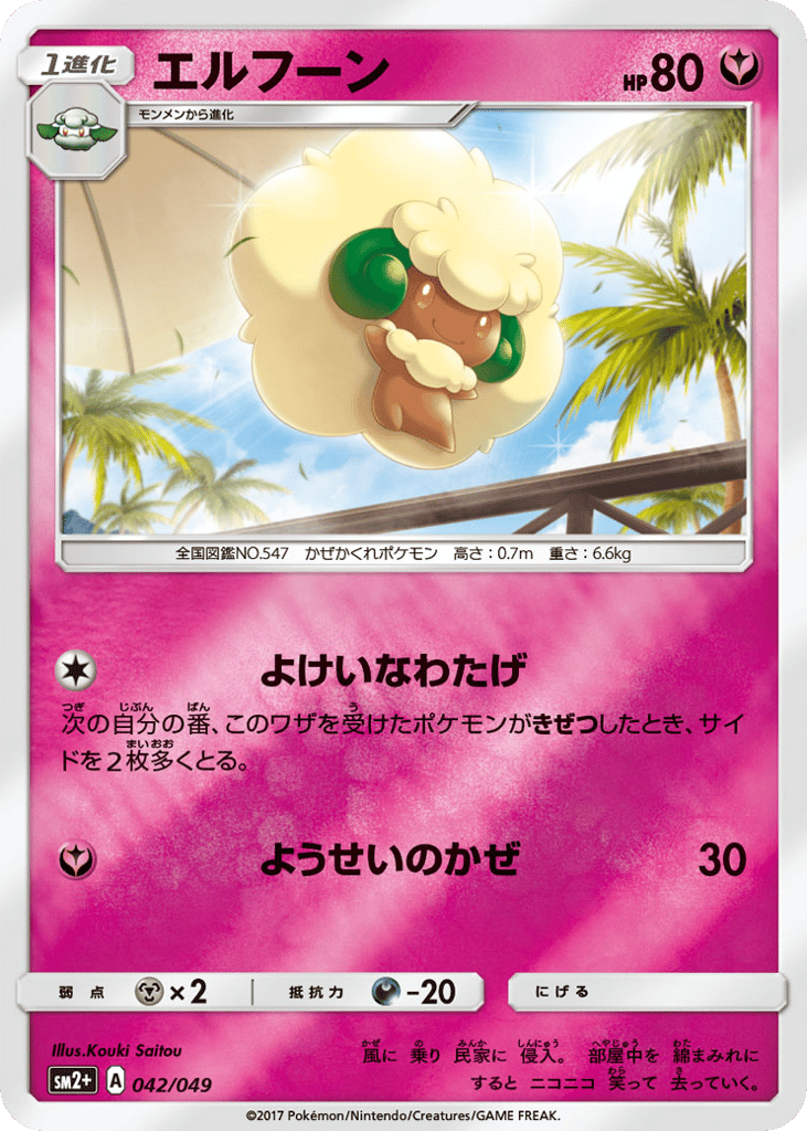 Whimsicott 042/049 Facing a New Trial