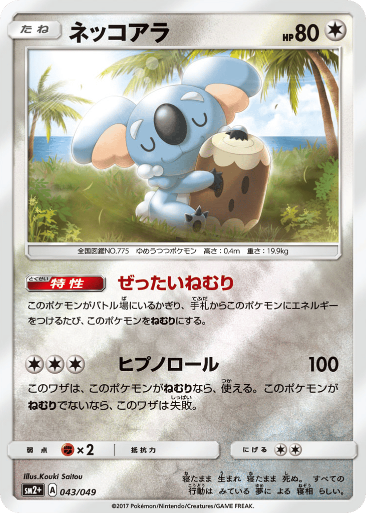 Komala 043/049 Facing a New Trial