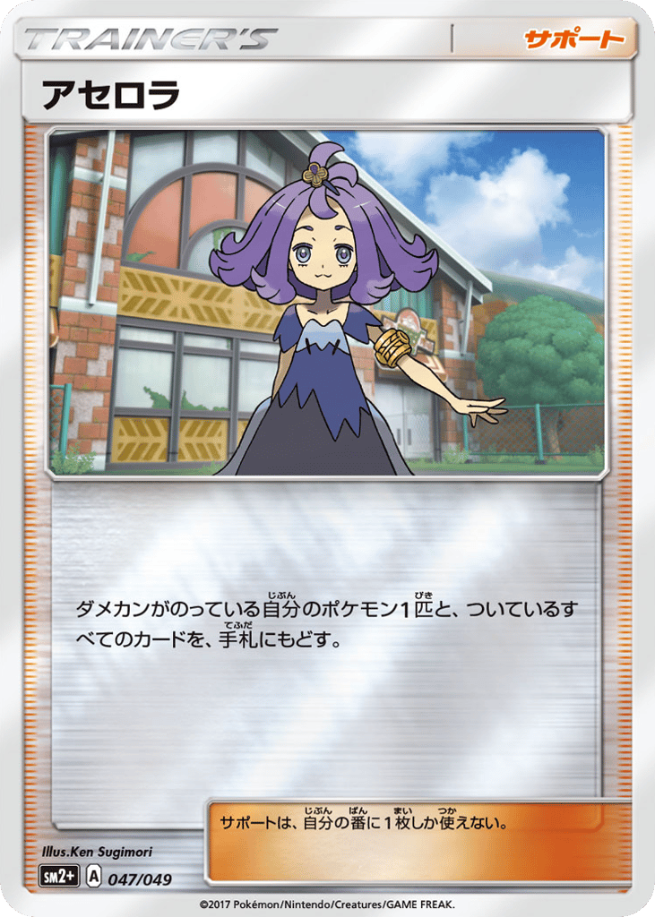 Acerola 047/049 Facing a New Trial