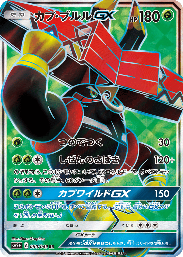 Tapu Bulu-GX 050/049 Facing a New Trial