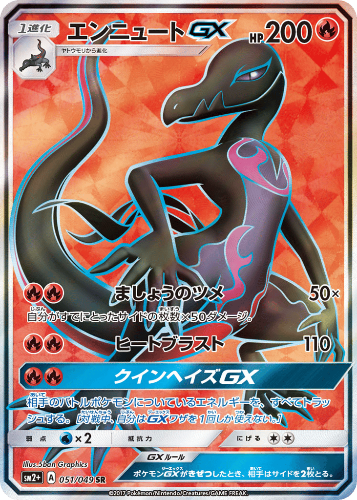 Salazzle-GX 051/049 Facing a New Trial