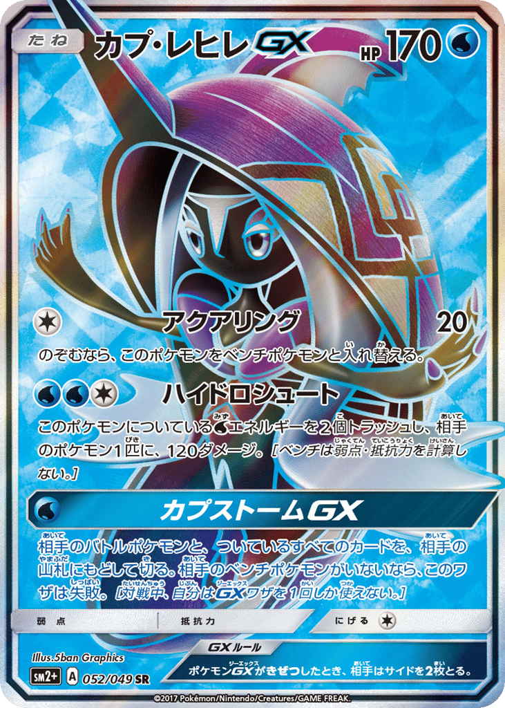 Tapu Fini-GX 052/049 Facing a New Trial