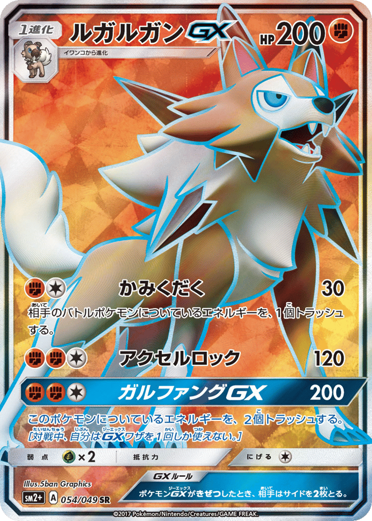 Lycanroc-GX 054/049 Facing a New Trial