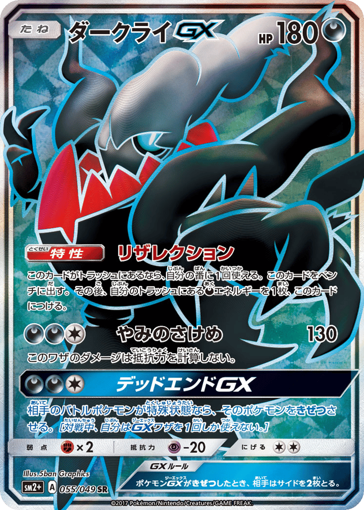 Darkrai-GX 055/049 Facing a New Trial