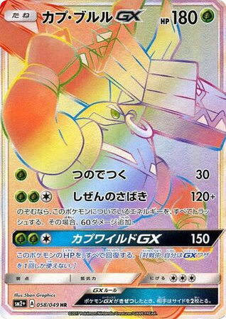 Tapu Bulu-GX 058/049 Facing a New Trial