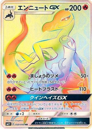 Salazzle-GX 059/049 Facing a New Trial