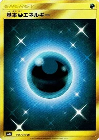 Darkness Energy 066/049 Facing a New Trial