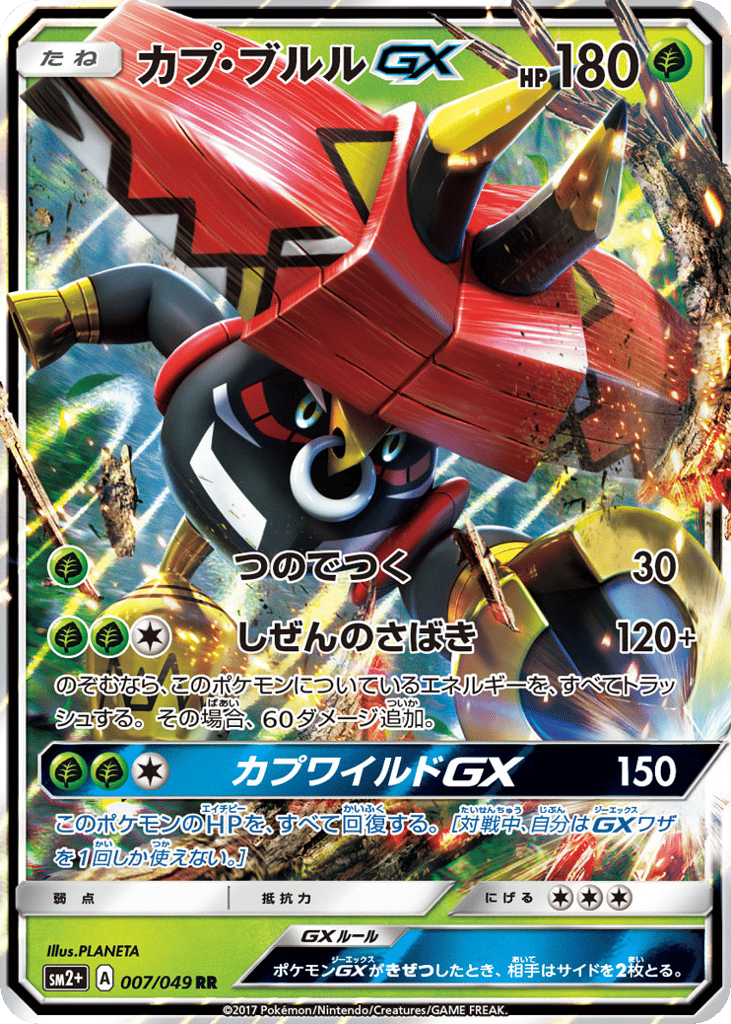 Tapu Bulu-GX 007/049 Facing a New Trial