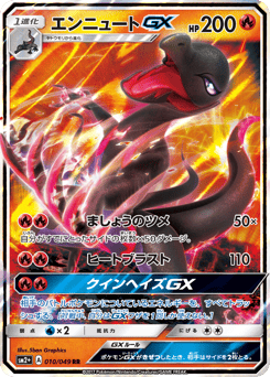 Salazzle-GX 010/049 Facing a New Trial