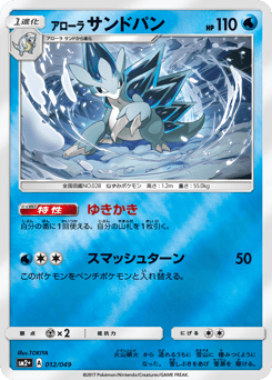 Alolan Sandslash 012/049 Facing a New Trial