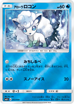 Alolan Vulpix 013/049 Facing a New Trial