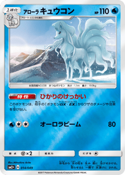 Alolan Ninetales 014/049 Facing a New Trial