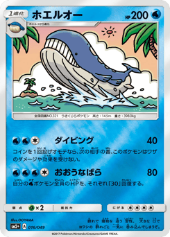 Wailord 016/049 Facing a New Trial