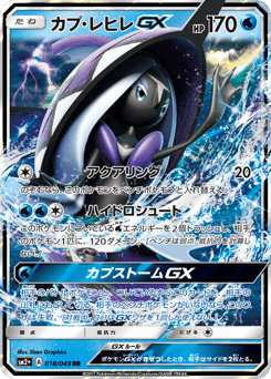 Tapu Fini-GX 018/049 Facing a New Trial