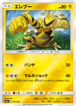 Electabuzz 019/049 Facing a New Trial