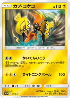 Tapu Koko 021/049 Facing a New Trial
