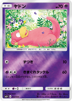 Slowpoke 022/049 Facing a New Trial