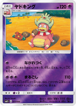 Slowking 023/049 Facing a New Trial