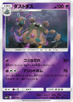 Garbodor 025/049 Facing a New Trial