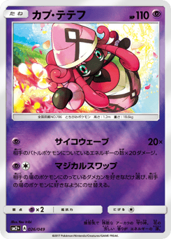 Tapu Lele 026/049 Facing a New Trial