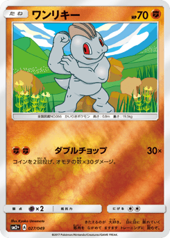 Machop 027/049 Facing a New Trial