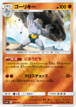 Machoke 028/049 Facing a New Trial