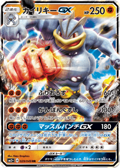 Machamp-GX 029/049 Facing a New Trial